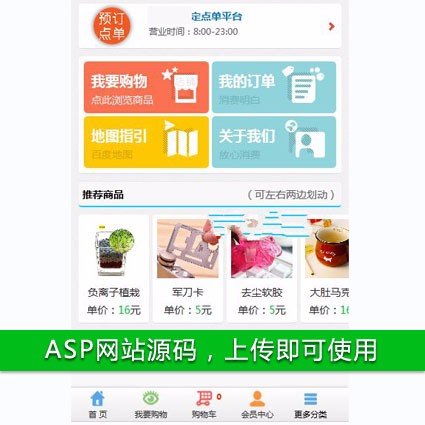 手机版在线自助 预定 点单 订餐 外卖系统 ASP网站源码 ASP+ACC