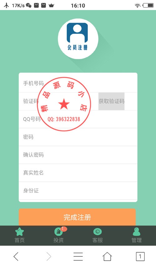 漂亮大气的投资理财平台源码，电脑版+手机版+环迅接口，可对接短信验证