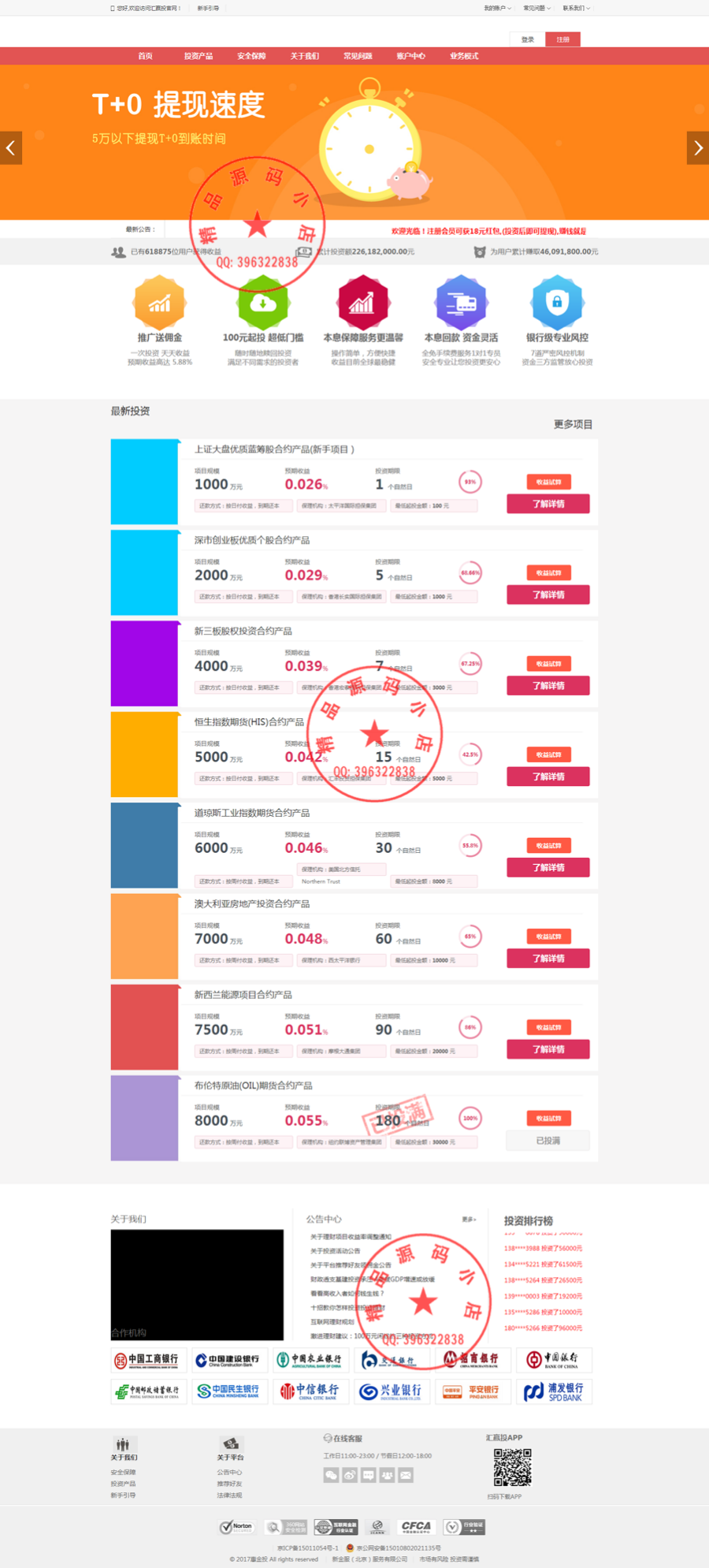 漂亮大气的投资理财平台源码，电脑版+手机版+环迅接口，可对接短信验证