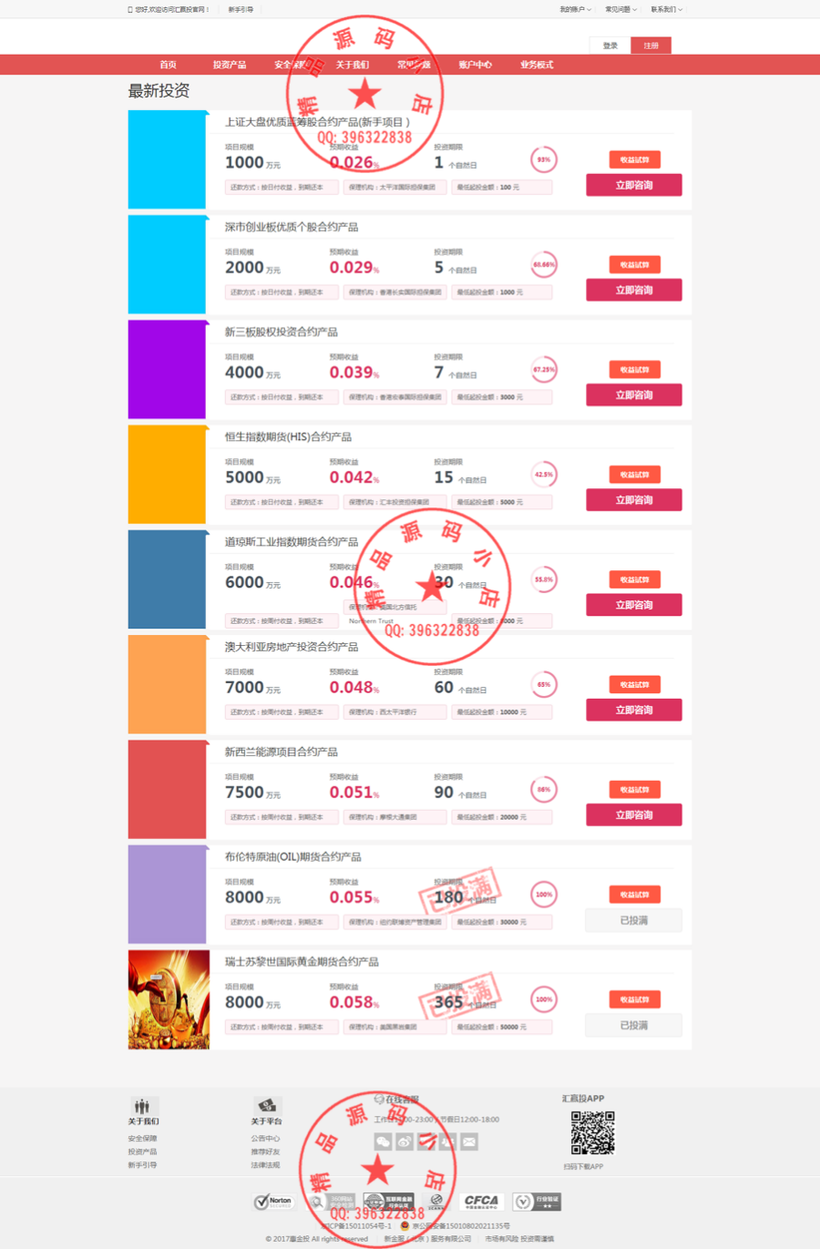 漂亮大气的投资理财平台源码，电脑版+手机版+环迅接口，可对接短信验证