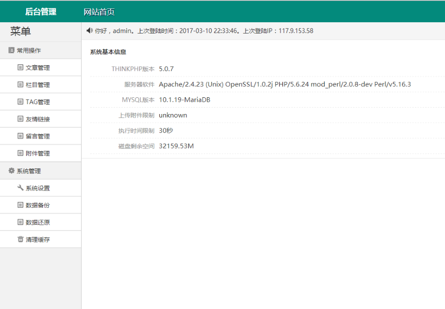后台管理系统thinkphp5框架开发 php二次开发源码crm php学习