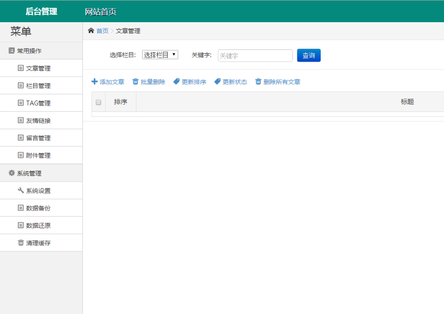 后台管理系统thinkphp5框架开发 php二次开发源码crm php学习
