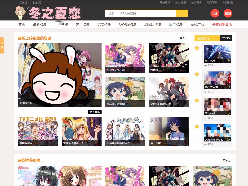 冬之夏恋 视频网|二次元源码|动漫模板|视频网站|弹幕网|整站源码