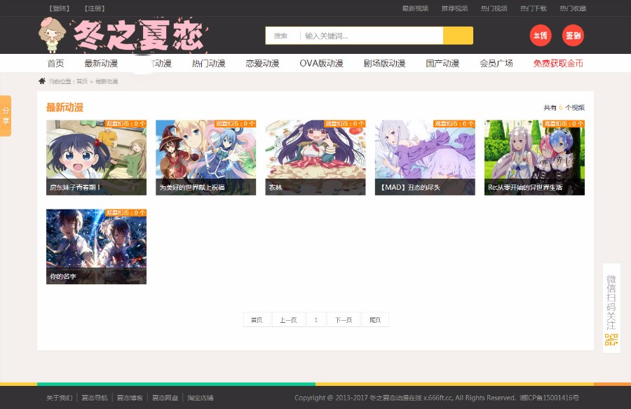 冬之夏恋 视频网|二次元源码|动漫模板|视频网站|弹幕网|整站源码