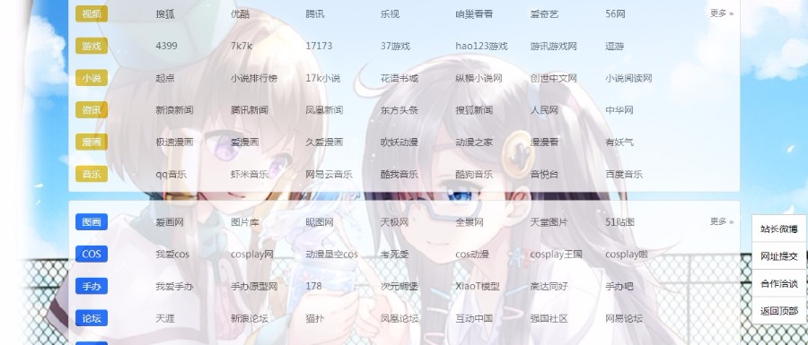 冬之夏恋 新一代上网导航|网址导航源码带后台版|+特效+音乐+后台