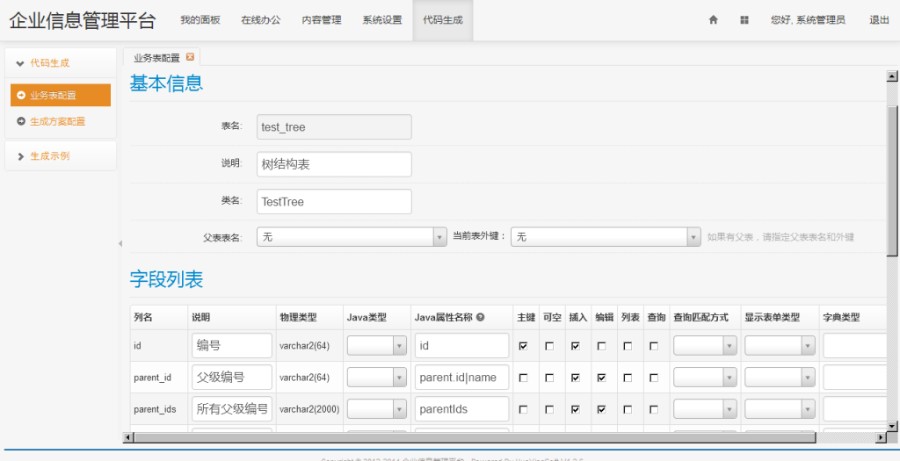 JAVA企业管理平台源码含CMS、OA、工作流、代码自动生成
