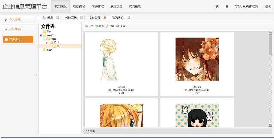 JAVA企业管理平台源码含CMS、OA、工作流、代码自动生成