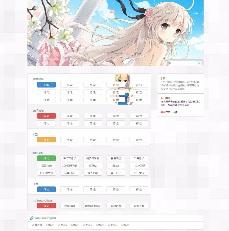 夏日小清新 导航单页源码 导航网址网站模板