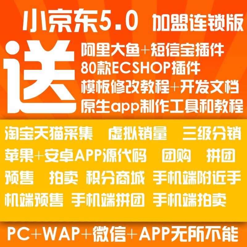 小京东5.0商之翼多商家单仓库 app 商城源码b2b2c系统