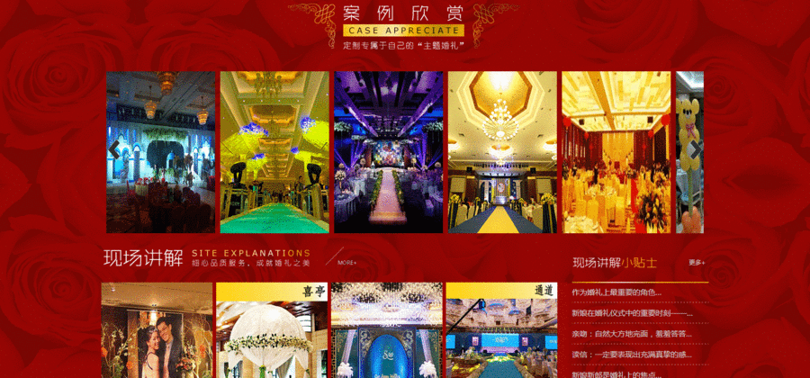 红色大气婚庆婚礼策划公司企业源码,婚庆公司源码婚礼策划公司源码婚庆礼仪公司源码礼仪