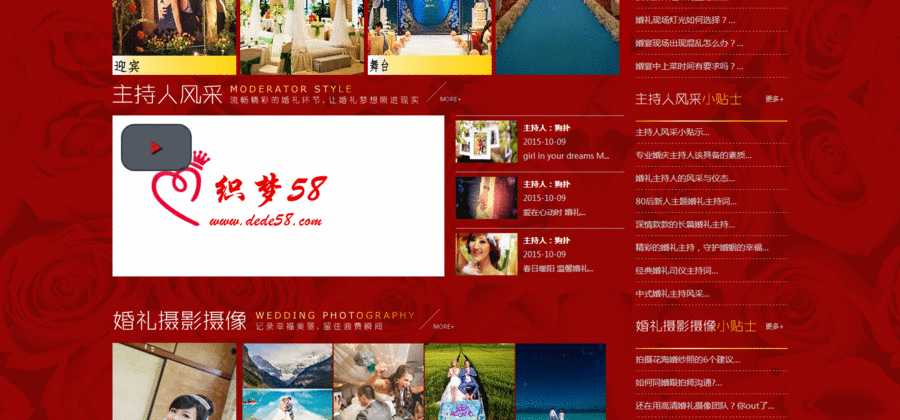 红色大气婚庆婚礼策划公司企业源码,婚庆公司源码婚礼策划公司源码婚庆礼仪公司源码礼仪