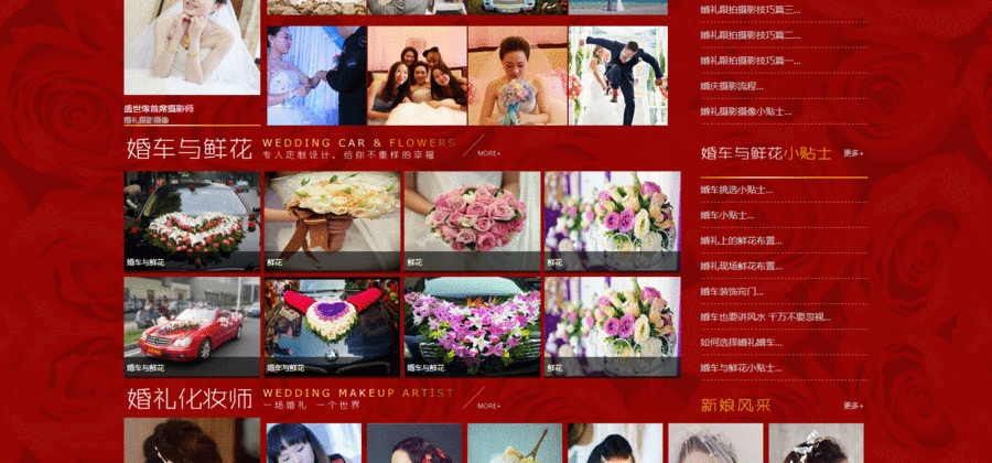 红色大气婚庆婚礼策划公司企业源码,婚庆公司源码婚礼策划公司源码婚庆礼仪公司源码礼仪