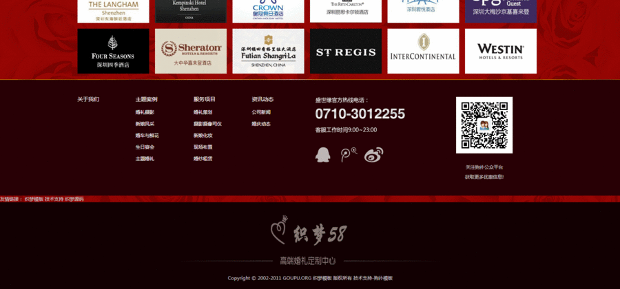 红色大气婚庆婚礼策划公司企业源码,婚庆公司源码婚礼策划公司源码婚庆礼仪公司源码礼仪