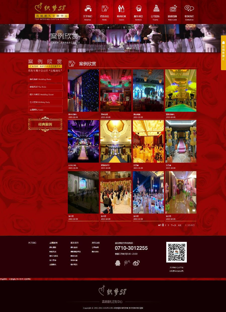 红色大气婚庆婚礼策划公司企业源码,婚庆公司源码婚礼策划公司源码婚庆礼仪公司源码礼仪