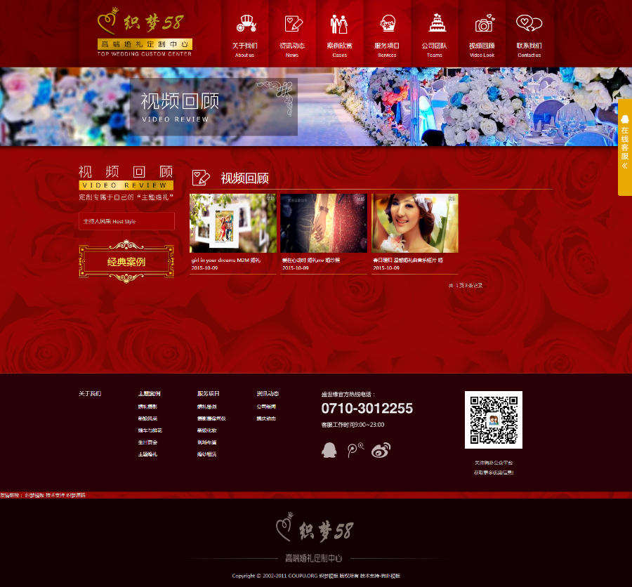 红色大气婚庆婚礼策划公司企业源码,婚庆公司源码婚礼策划公司源码婚庆礼仪公司源码礼仪