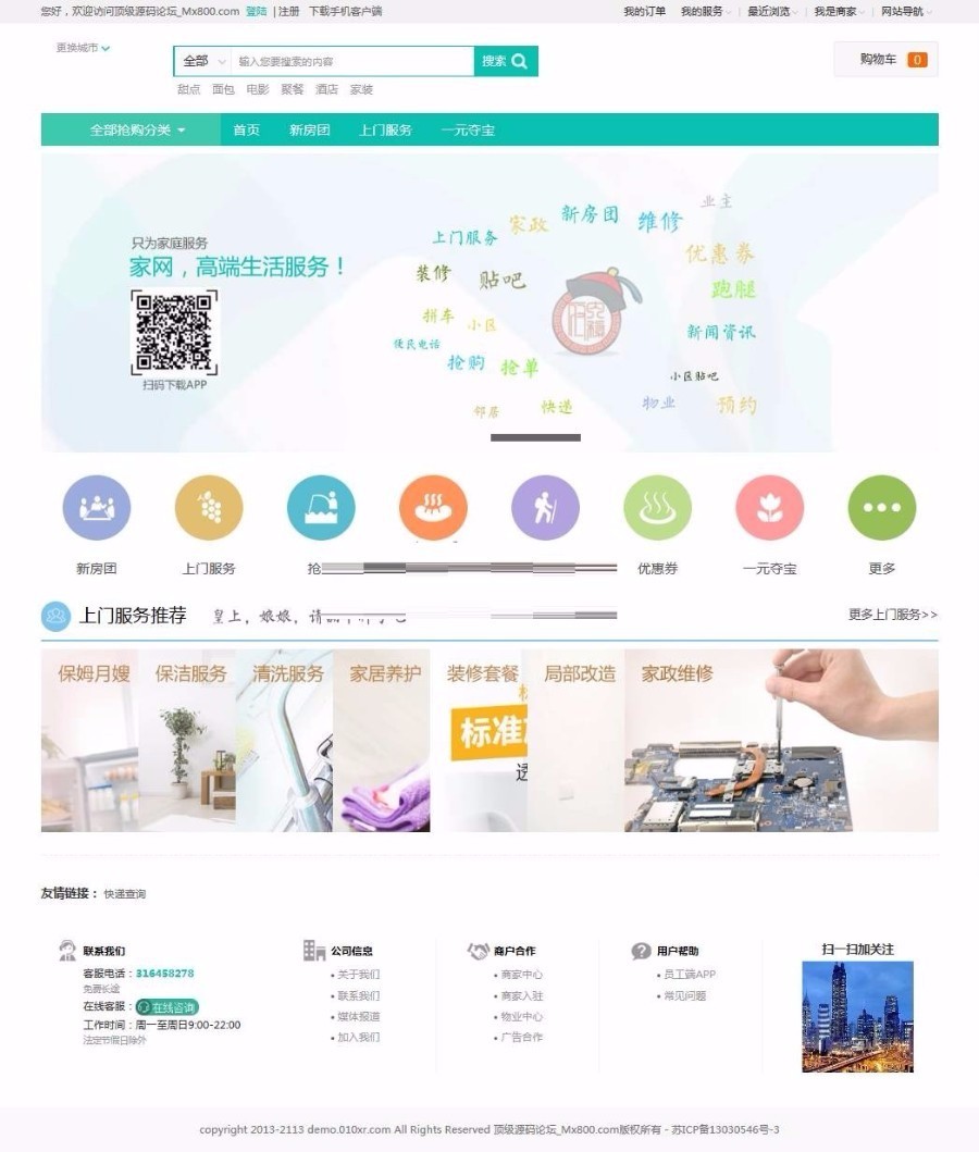 阿姨帮/58到家七牛云上门服务系统源码下载Baocms二次开发版,PC+WAP+微信端带枪单功能