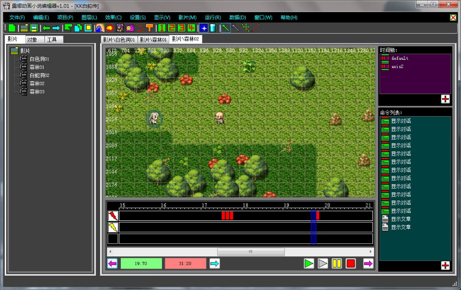 露娜动画小说编辑器V1.0