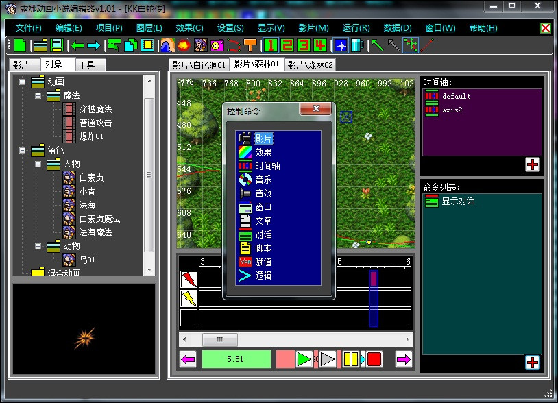 露娜动画小说编辑器V1.0