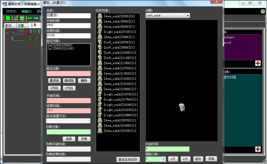 露娜动画小说编辑器V1.0