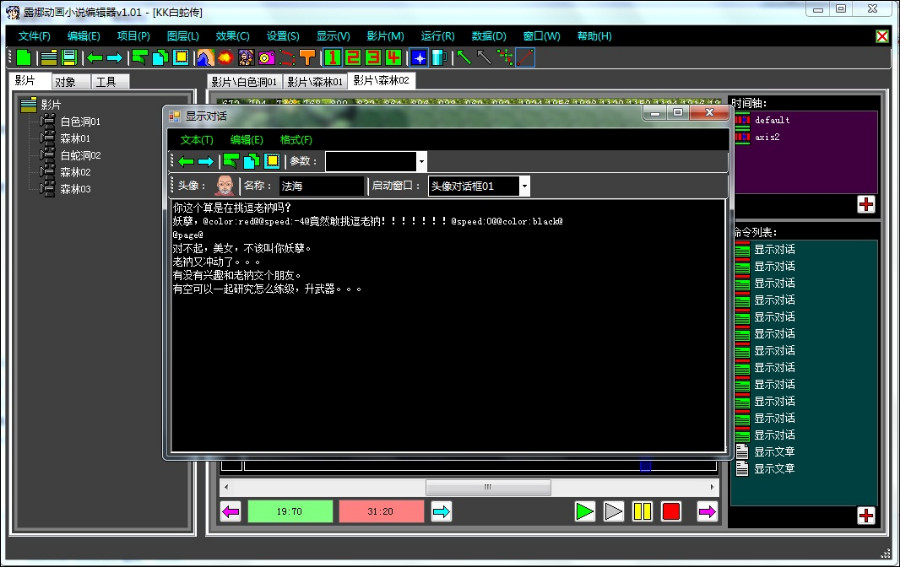 露娜动画小说编辑器V1.0