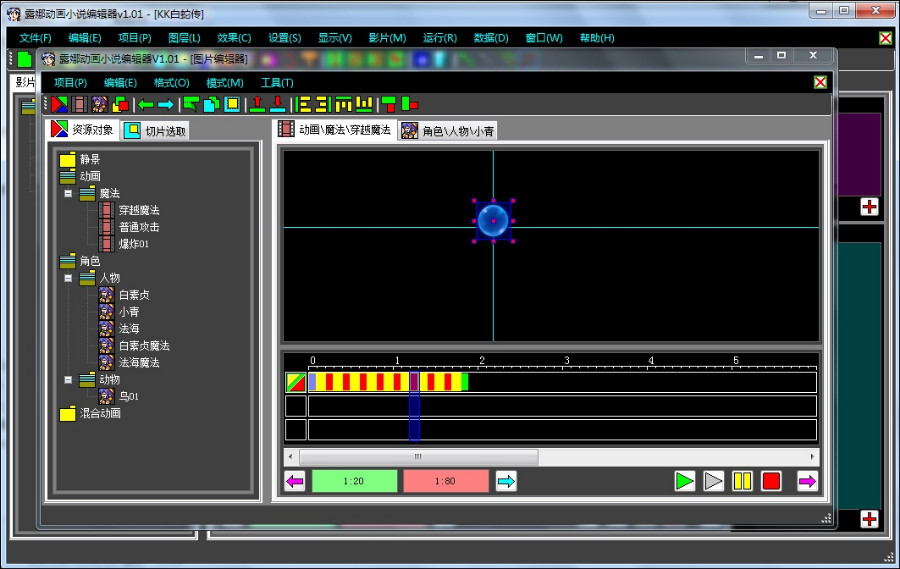 露娜动画小说编辑器V1.0