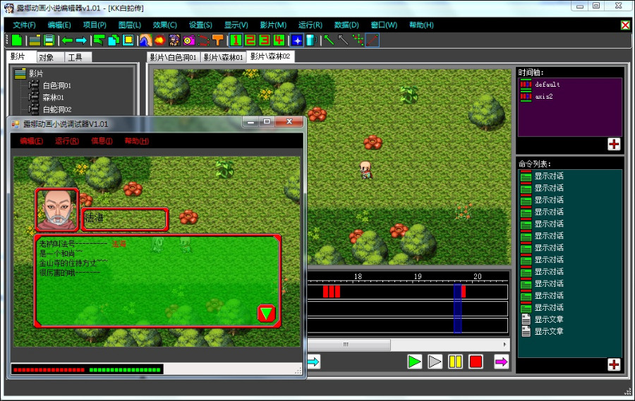 露娜动画小说编辑器V1.0