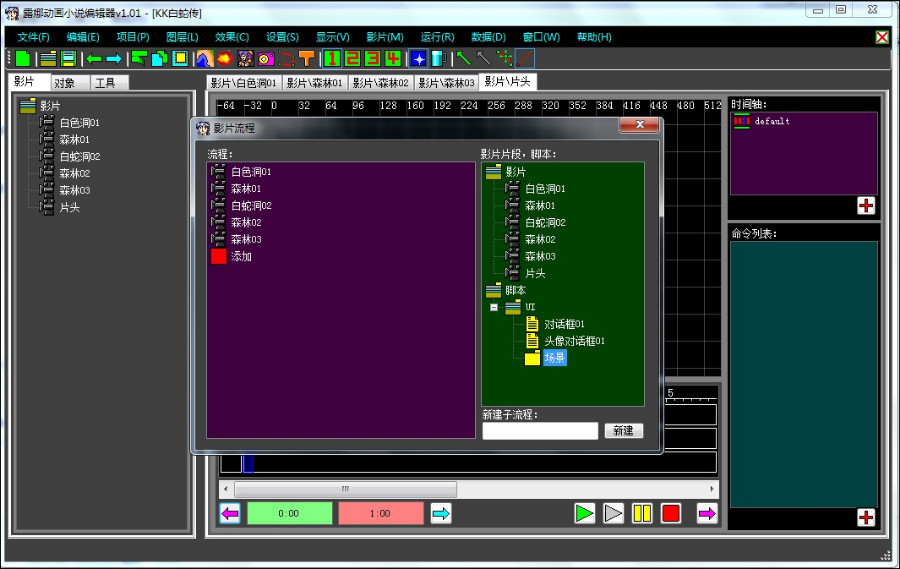 露娜动画小说编辑器V1.0