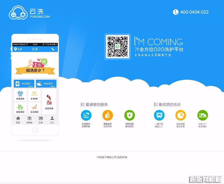 全方位O2O洗衣护理公众号平台系统源码,云洗360+一键定制+抽奖营销+内置短信平台