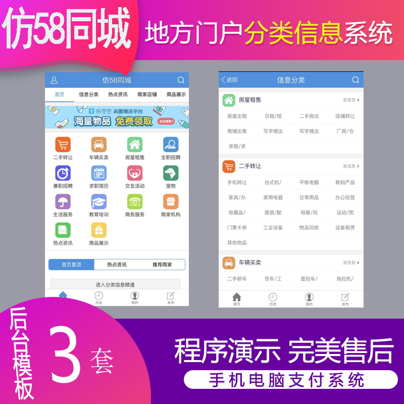 仿58同城蚂蚁分类信息系统网站程序源码 带手机端 电脑端 支付系统
