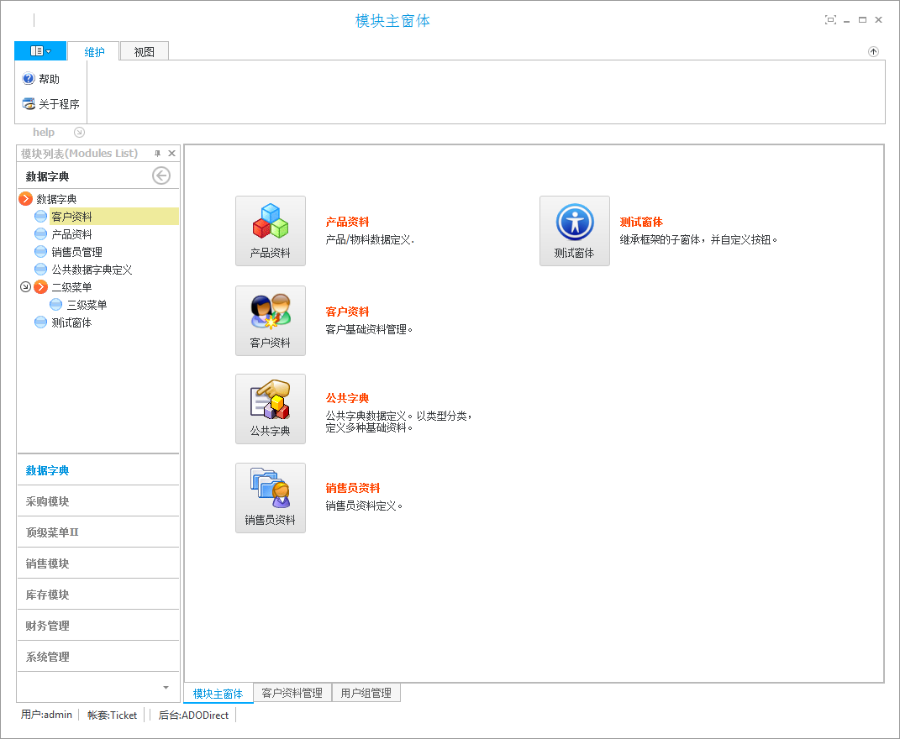 CS架构Ribbin版C#源码含数据库含文档DEV界面美观送CS源码框架 