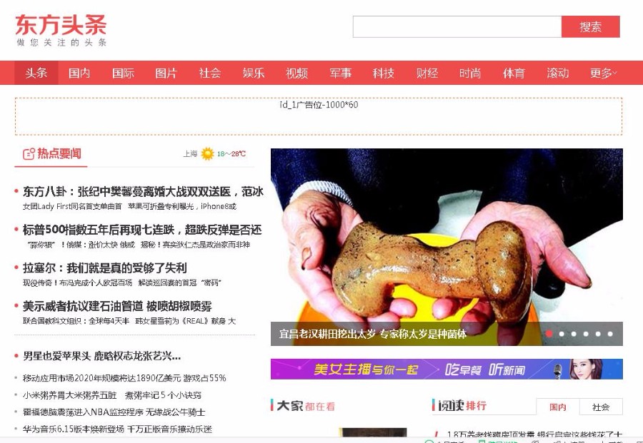 帝国CMS仿东方头条网程序源码 新闻资讯网站模板 带采集数据 手机版