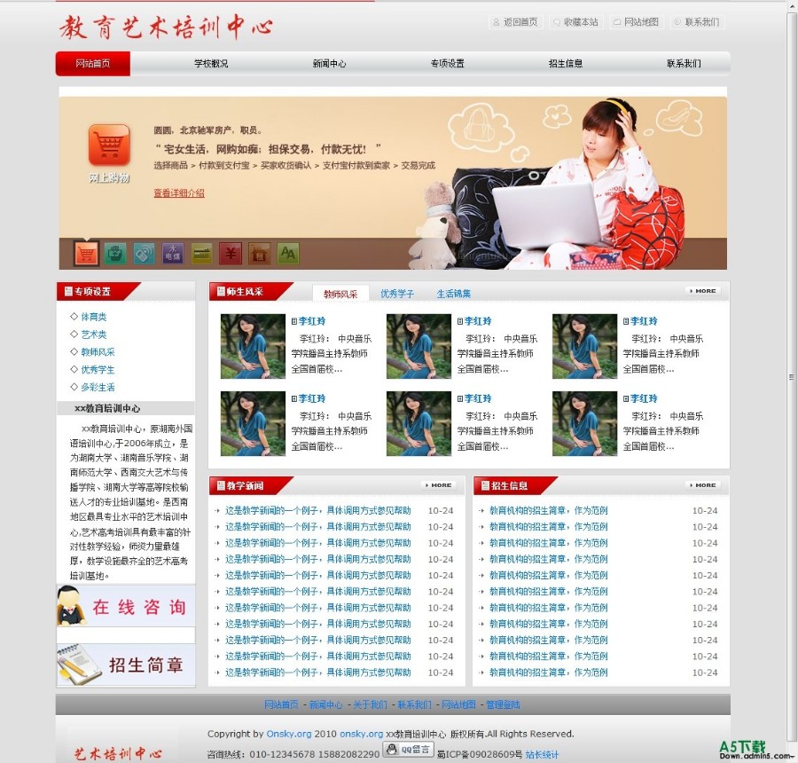 中小型教育网站整站源码