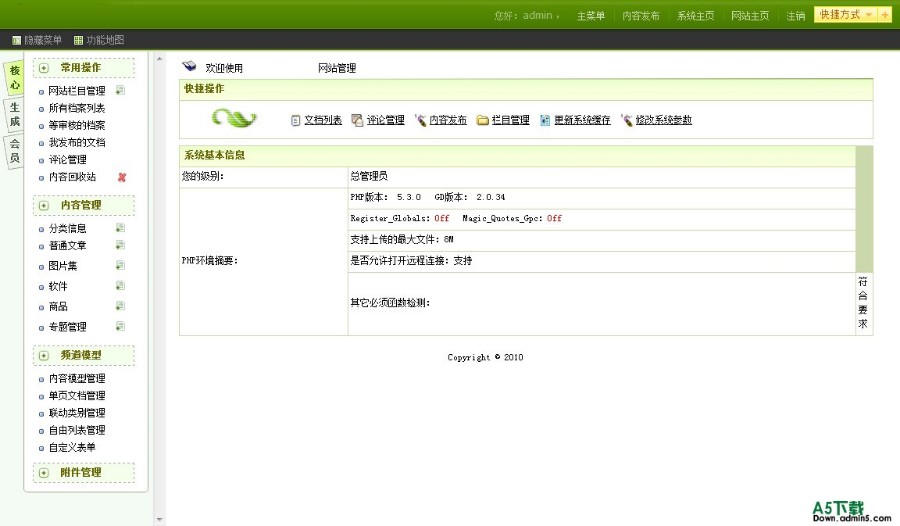 中小型教育网站整站源码