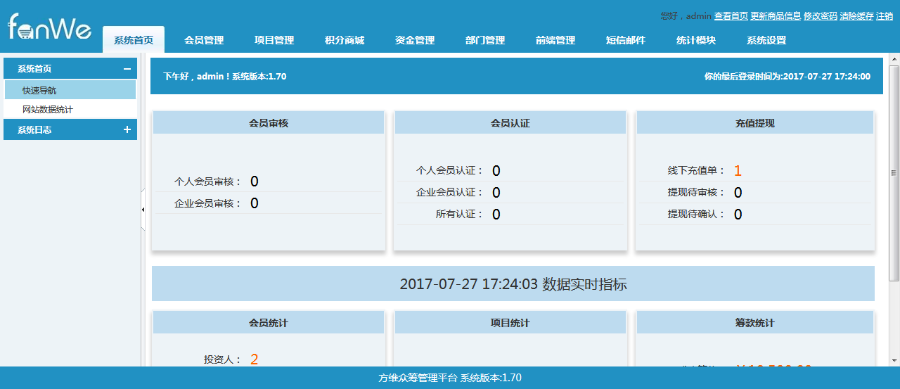 方维众筹1.7版本全新升级源码