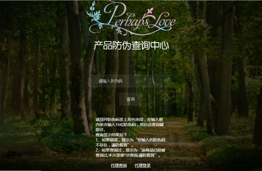 php防伪防串货查询系统 产品二维码 微信扫描验证源码 在线查询