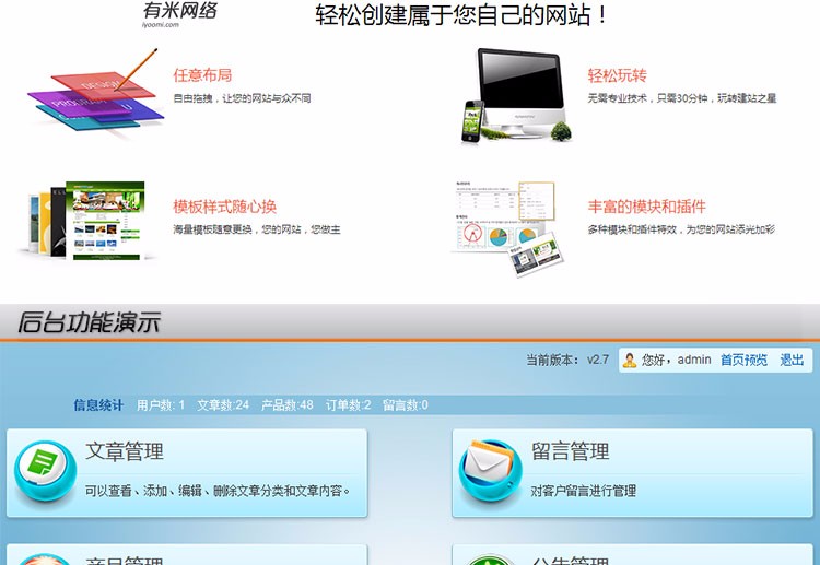 建站之星V2.7去版权 智能系统 企业网店门户PHP源码 网站设计SEO