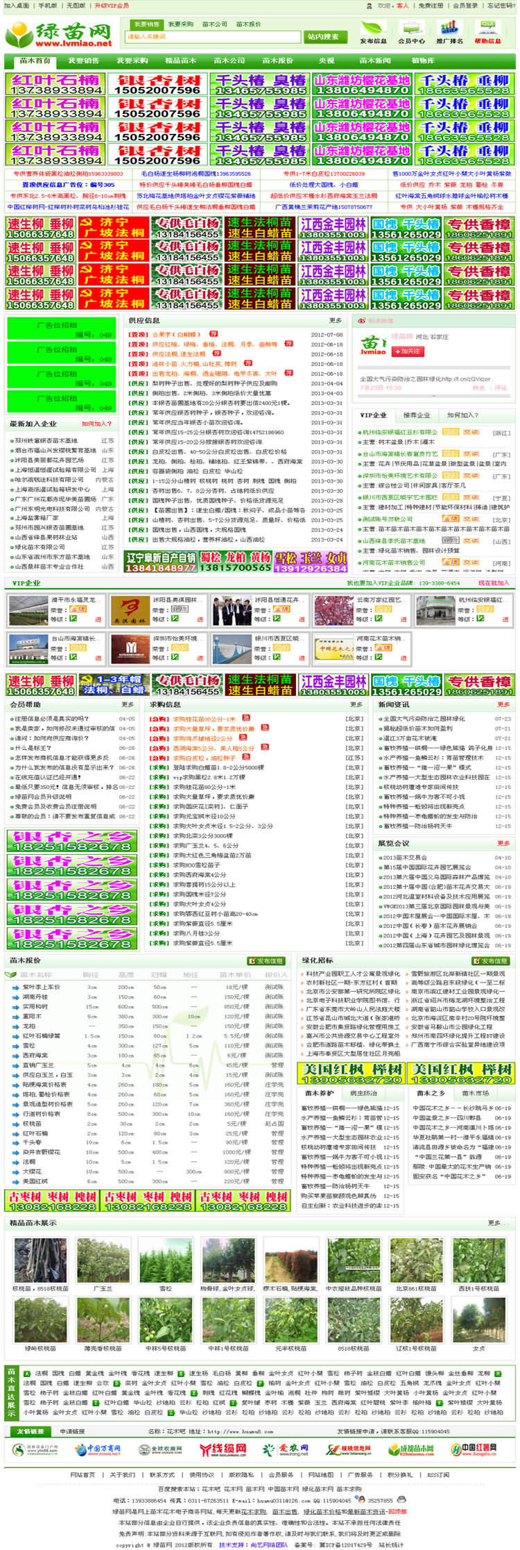 destoon6.0花卉苗木mm3模版 花木模版b2b行业网站带数据打包 2016