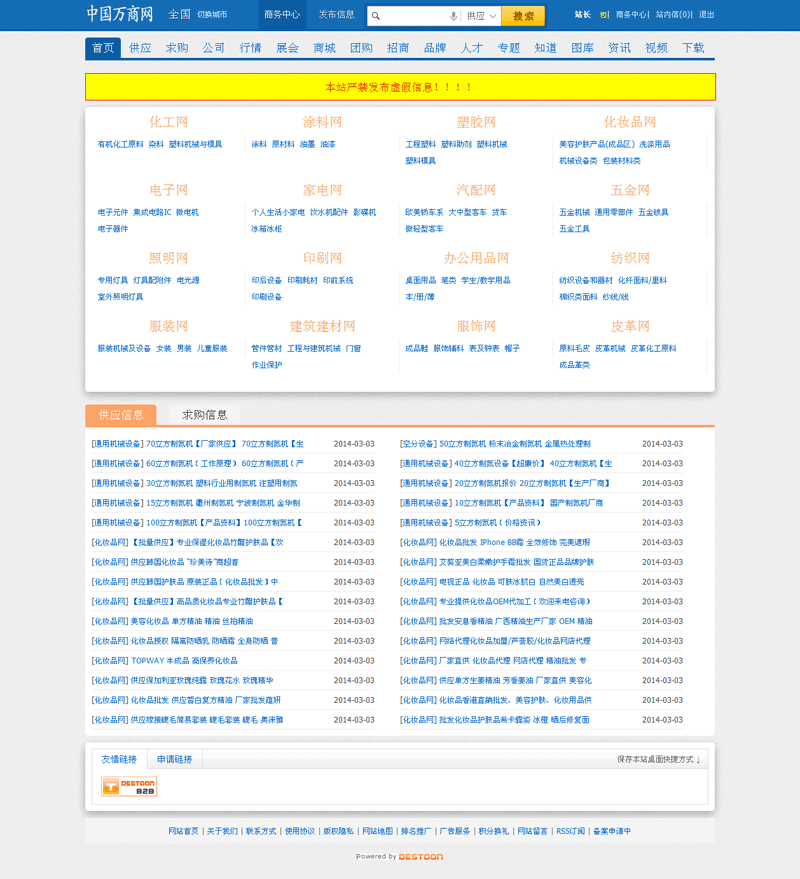 destoon6.0蓝色简洁模版 新品分类信息网站模版 可带数据打包