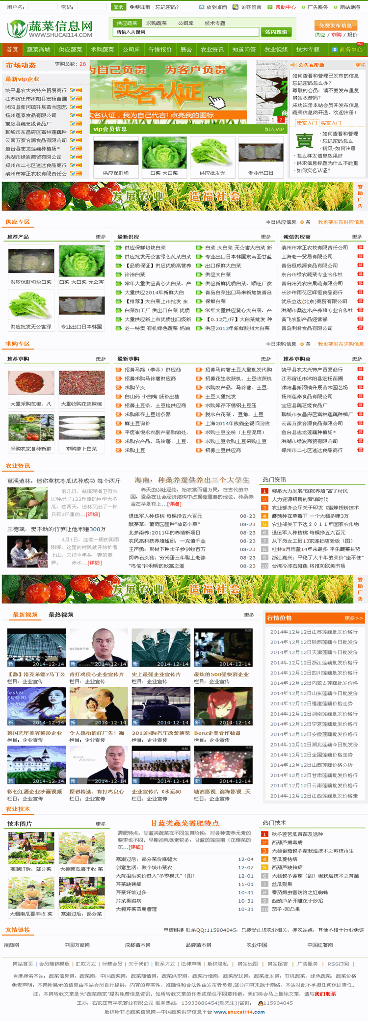 destoon6.0绿色蔬菜网模板，可带演示数据打包，可用于农业类站点