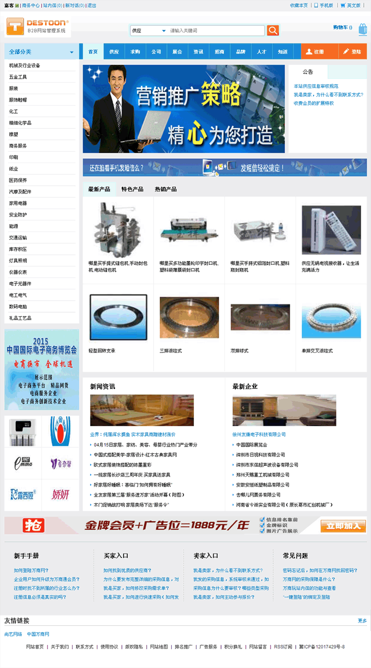 destoon6.0简洁蓝色B2B行业网站模版DT3模版 2016新品 各行业适用