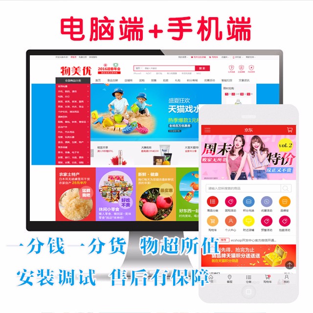 ecshop模板生鲜食品小京东商城网站源码+手机+微信支付+短信分销 