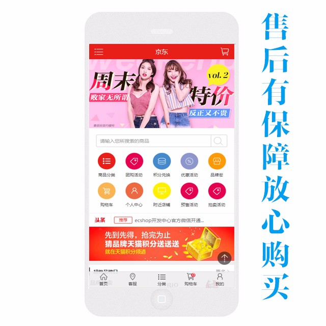 ecshop模板生鲜食品小京东商城网站源码+手机+微信支付+短信分销 