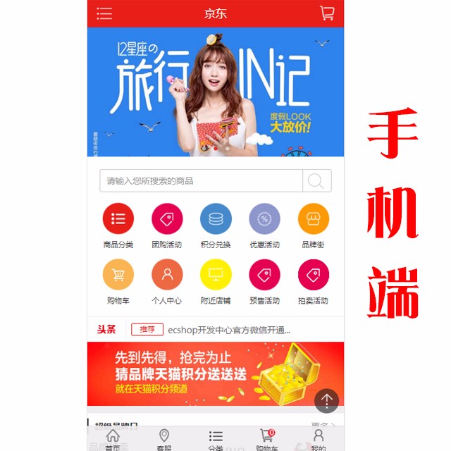 ecshop模板生鲜食品小京东商城网站源码+手机+微信支付+短信分销 