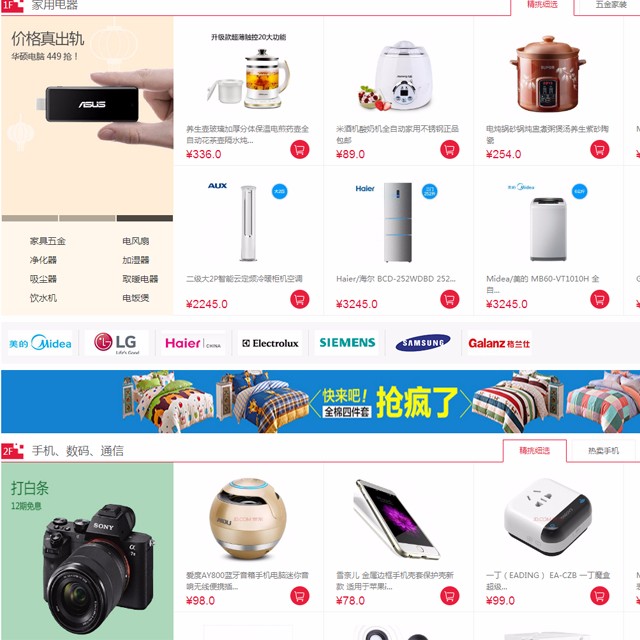 ecshop模板生鲜食品小京东商城网站源码+手机+微信支付+短信分销 