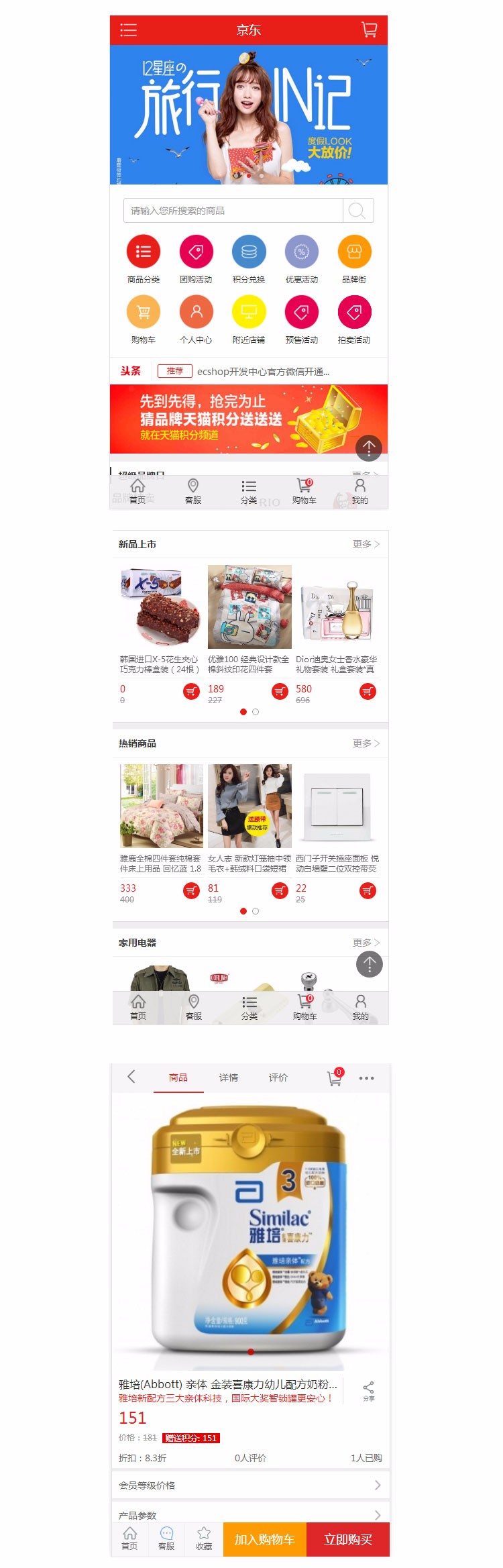 ecshop模板生鲜食品小京东商城网站源码+手机+微信支付+短信分销 