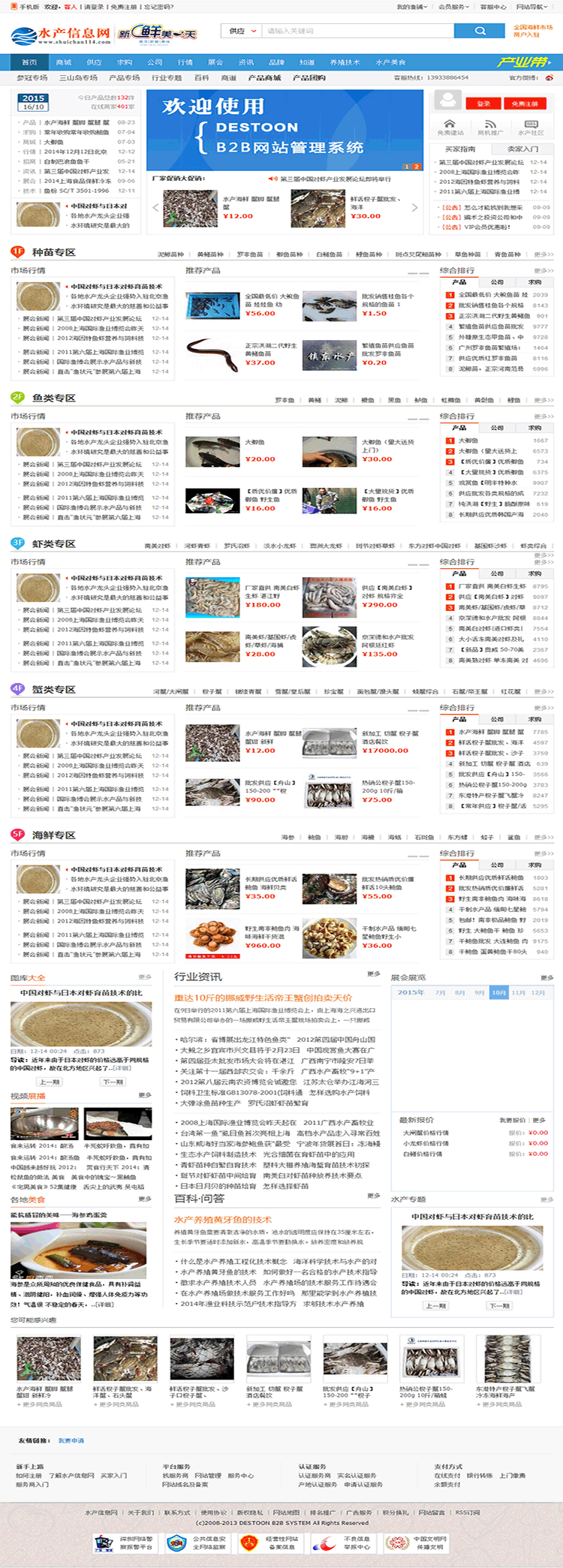 destoon6.0蓝色海洋水产网整站,dt行业模板,可带演示站数据打包