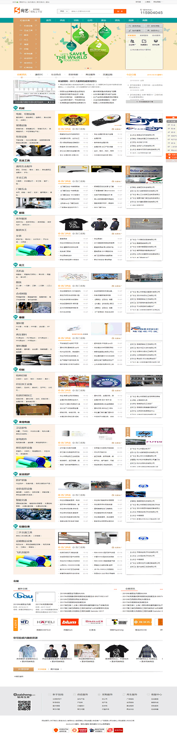 destoon6.0浅绿色模板，dt21适合多种行业网站 可提供演示站数据