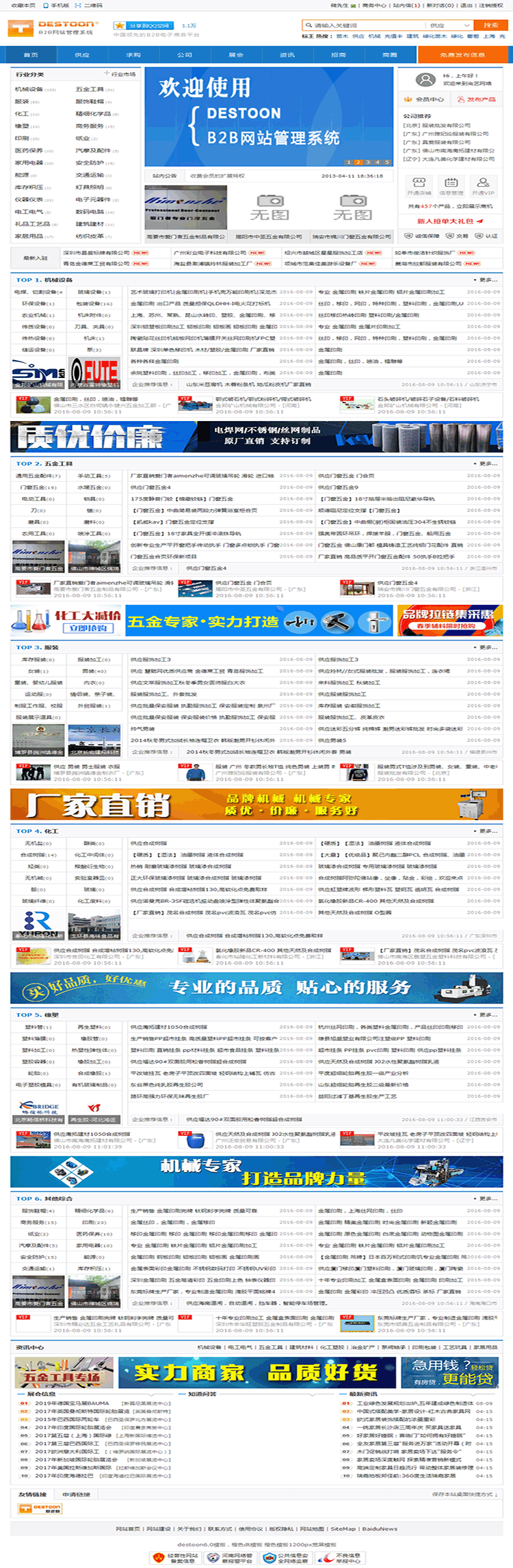 destoon6清新蓝色行业网站dt22,适合多种行业，带美化版商务中心