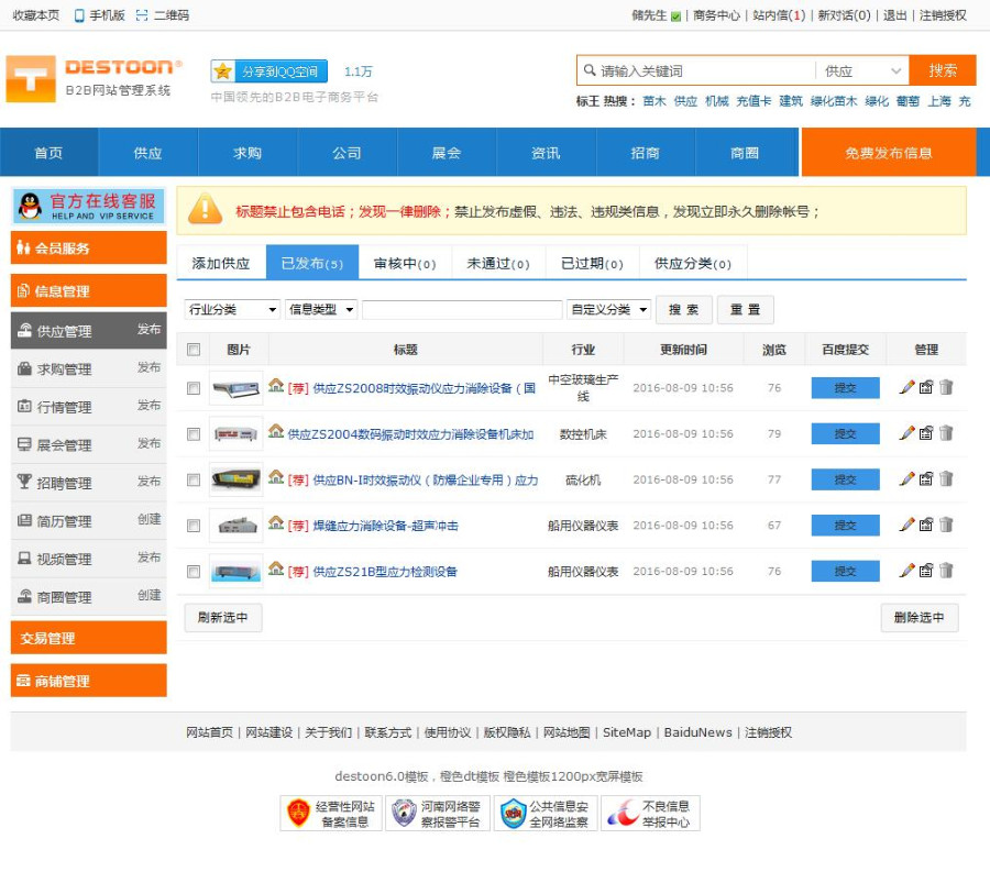 destoon6清新蓝色行业网站dt22,适合多种行业，带美化版商务中心