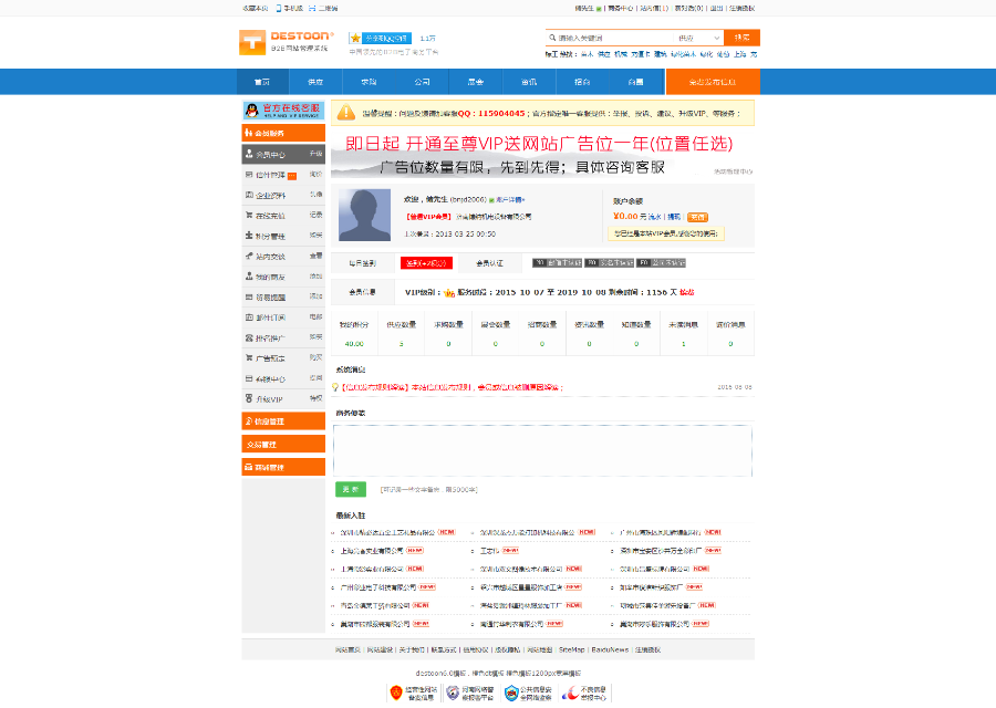 destoon6清新蓝色行业网站dt22,适合多种行业，带美化版商务中心